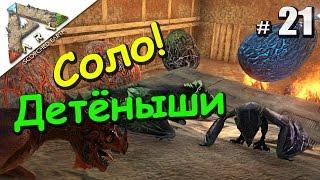 ARK Survival Evolved Scorched Earth (21) Вылупление и кормление Вивернят. Убийство Альфа-Виверны