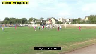 Гол бісеклетою Вадима Гуменюка  СК Галич - Студінка 2:0