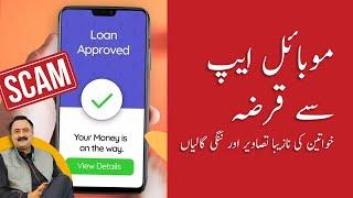 Loan App Scam Ruined Life of Hundreds in Pakistan