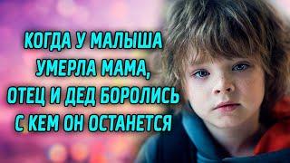 После ухода мамы жизнь малыша оставалась в неизвестности, и что из  этого вышло