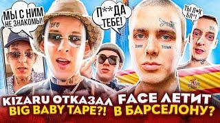  KIZARU ОТКАЗАЛ BIG BABY TAPE? / FACE ЛЕТИТ В БАРСУ, SCALLY MILANO, SLAVA MARLOW CAMRY 3.5