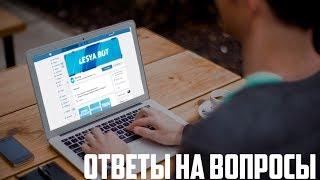 РАСКРЫЛИ СОЗДАТЕЛЯ LESYA BOT! ОТВЕТЫ НА ВОПРОСЫ + КОНКУРС