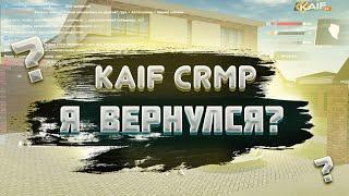 ВОЗРАЩЕНИЕ НА ЮТУБ? | KAIF CRMP | TRENZ