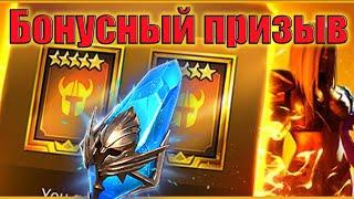 Открываю бонусный призыв на Легу из древних осколков | Raid SL