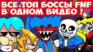 ВСЕ ТОП БОССЫ FNF В ОДНОМ ВИДЕО ! - Friday Night Funkin Character Test - Gameplay VS Playground