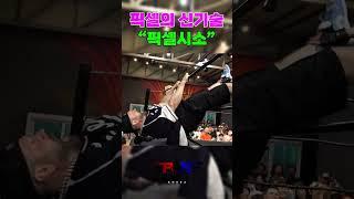 [6월15일 NS] 픽셀의 신기술 최초공개!!  #pws #한국프로레슬링