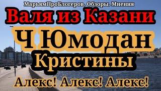 Мадам С.Счастлива.Молодой чел водит ее по ресторанам.Недогоняющим она объясняет,что они не догоняют