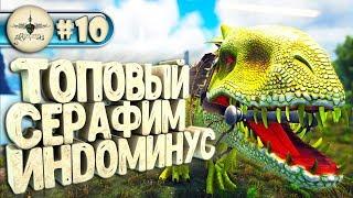 Ark с модом Forlorn #10 Индоминусы и Бой с боссом