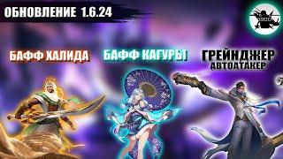 ОБНОВЛЕНИЕ НА ТЕСТОВОМ СЕРВЕРЕ 1.6.24 - MOBILE LEGENDS