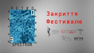 Контрасти 30. Закриття Фестивалю | Contrasts 30. Closing of the Festival