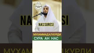 Сура Ан нас красивое чтение коран Nas Suresi слушайте коран и сохранять молчание #коран#сура##quran