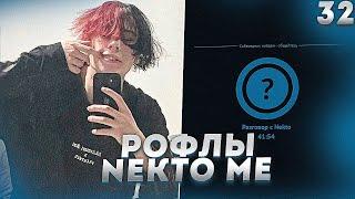 Курсед Рофлит над Девушками в Голосовой Чат Рулетке Nekto.Me #32