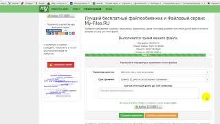 Как загрузить файл на файлообменник my-files.ru