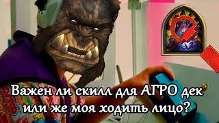 Нужен ли Скилл для Агро Дек?