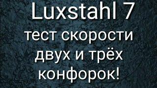 Luxstahl 7 какая скорость на двух и трёх конфорках