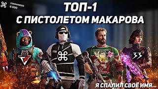 ТОП-1 НА АКИМБО МАКАРОВЫХ В CALL OF DUTY MOBILE | @FigaroChannel, @butowskik750,@33codm13 в ПОДКАСТЕ