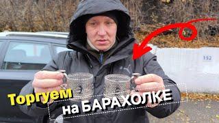 ТЕЛЕМАГАЗИН "БАРАХОЛКА"/ТОРГУЕМ на БАРАХОЛКЕ