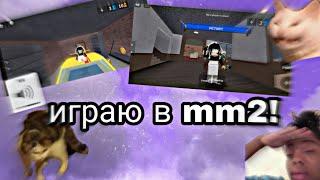 Крутая Вукуша в деле Роблокс мардер мистери 2/ Roblox murder mystery 2