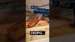 СКОРО..#ак74 #акр#калашников #картон #diy #своимируками #крафт #автомат #standoff2 #поделки#h1vzen