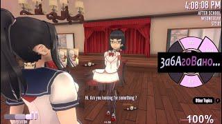 Стала консулом в разочаровывающем моде "Student Council Mod" в Яндере симулятор / Yandere Simulator