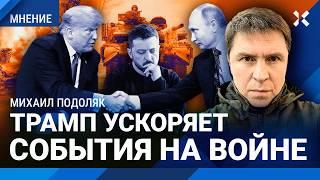 Трамп заморозил помощь Украине. Путин выиграл? Перепалка в Белом доме: последствия. Мнение Подоляка