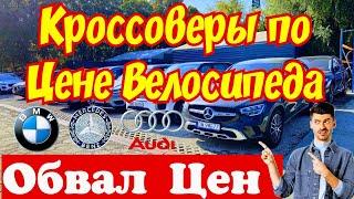 Обвал Цен на Кроссоверы в ЕВРОПЕ !!!