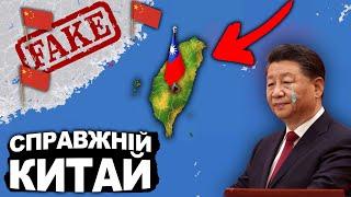 ІСТОРІЯ ТАЙВАНЮ. Що не так з Китаєм? | Історія України від імені Т.Г. Шевченка