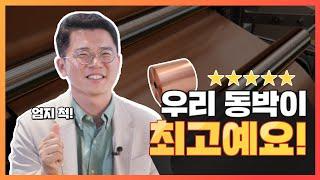 우리 동박이 B.E.S.T!  SK넥실리스 동박의 기술력을 자랑합니다~