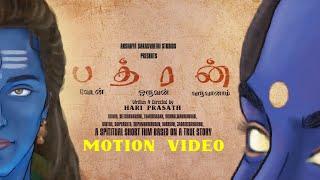 Bathran-short film Motion video | Haricrush | Akshaya Saraswathi studios #shortfilm#motionvideo