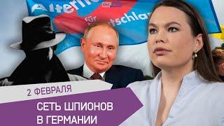 Сеть шпионов в Германии / Депутат АдГ в эфире Соловьева / Путин угрожает ядерным оружием