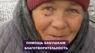 Учитель Калки. Помощь бабушкам, которые оказались в трудной ситуации. Благотворительность. Майтрея