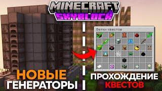 КАК Я ПОСТРОИЛ САМЫЕ ТОПОВЫЕ ГЕНЕРАТОРЫ НА СКАЙБЛОКЕ! | SKYBLOCK PROSTOCRAFT