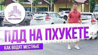 Аренда авто на Пхукете. Как арендовать автомобиль на Пхукете. Недвижимость Пхукета