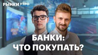 Инвестиции в банковский сектор: Росбанк, Т-Банк, Сбер, Совкомбанк. Вывод дивидендов с ИИС-3