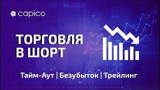 Маржинальная торговля на Binance | Тейк Профит Трейлинг, Стоп Лосс Тайм-аут, Безубыток