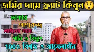 Ready flat for sale in dhaka city 2024Apartment sale in BD,Low price flat sale in Dhaka