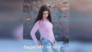 Свитер с косой - мастер класс (часть 1) вязание спицами