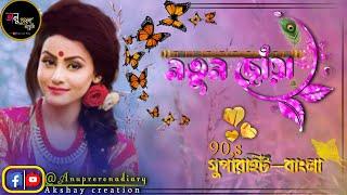 natun Choya | romantic Bangla gaan | 90s Bangla hits | geet sangeet official || anuprerona diary.