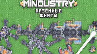 Mindustry | Наземные юниты. Гайд