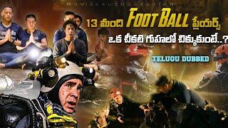 Must Watch Survival Thriller | తెలుగులో ఉంది | Suggestion 29 | Movies4u Official