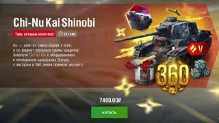 Купил Chi-Nu Kai Shinobi за 7500 рублей? Я миллионер?!