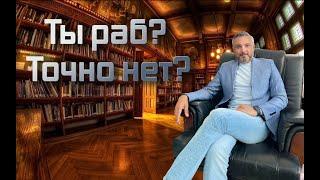 [iBenefactor] - Меньше 1% смогут! Видео не для биомассы с клиповым мышлением...