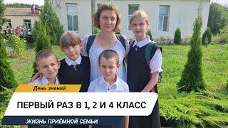 ПЕРВЫЙ РАЗ В 1, 2 И 4 КЛАСС | У МЕНЯ ТЕПЕРЬ 5 ШКОЛЬНИКОВ