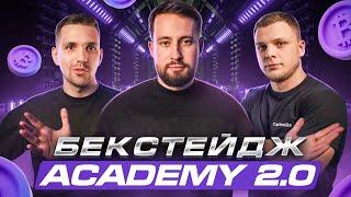 Как мы снимали Academy 2.0. Бекстейдж со съемок