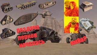 Crossout 2 часть про обновление | новая кабина - будущая имба в 2023 | гусеницы UP^ это ТОП!