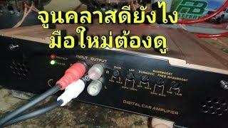 #Classd #จูนคลาสดีขับซับ lวิธีปรับจูนคลาสดีรถยนต์ยังไงมือใหม่ต้องดู