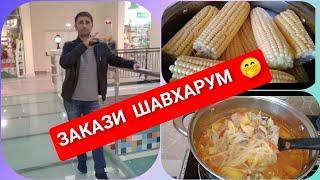 ЗАКАЗИ ШАВХАРУМ,ХУРОКИ БОМАЗЗА БАРОИ АБЕД