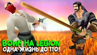 World of Warcraft - Hardcore челендж! Третий месяц без смертей!