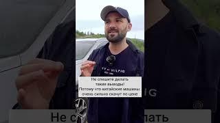 Проблема в продаже китайских авто