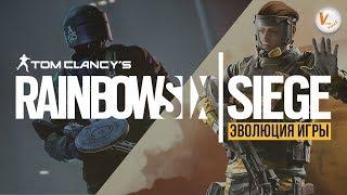 Эволюция Радуги | Тогда и Сейчас | Rainbow Six Siege